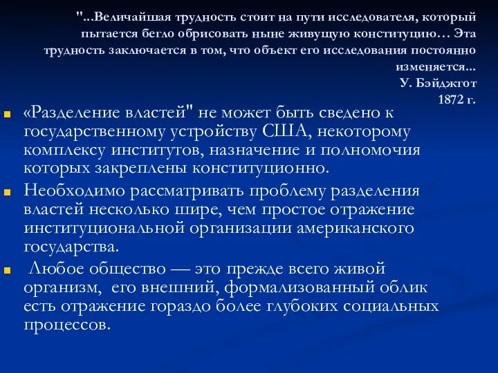 "...Величайшая трудность стоит на пути исследователя, который пытается бегло обрисовать ныне