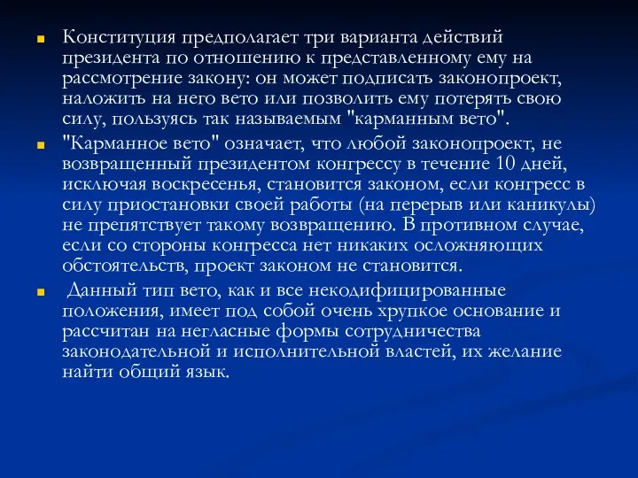 Конституция предполагает три варианта действий президента по отношению к представленному ему