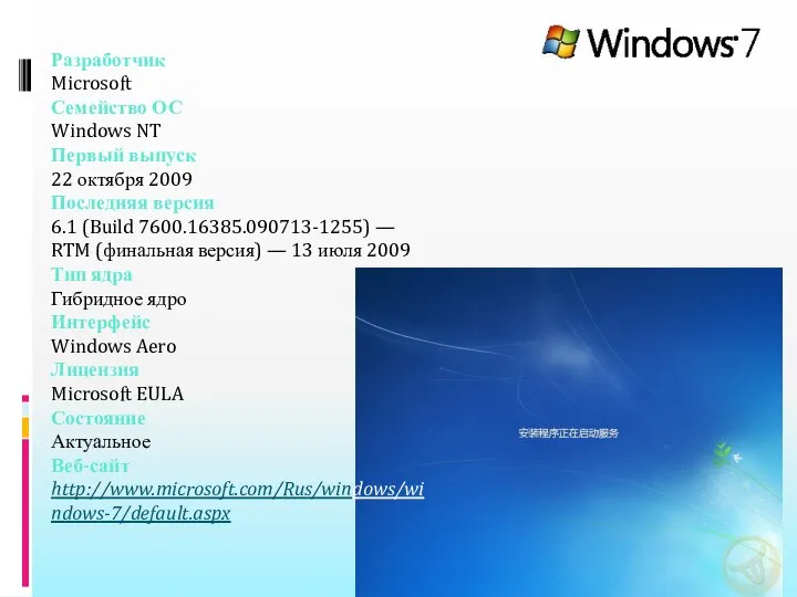 Разработчик Microsoft Семейство ОС Windows NT Первый выпуск 22 октября 2009