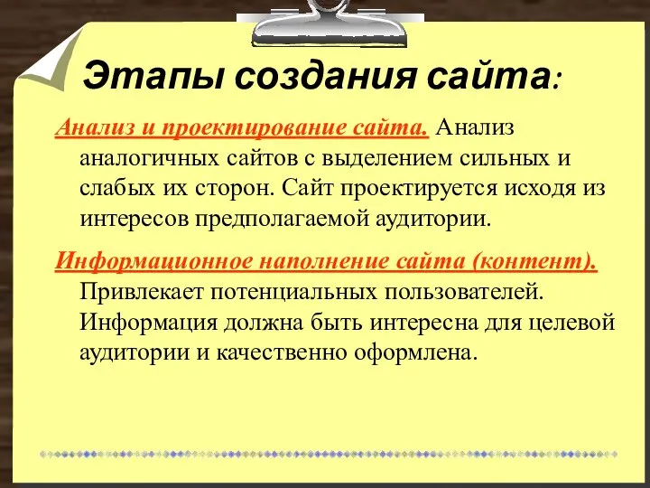 Этапы создания сайта: Анализ и проектирование сайта. Анализ аналогичных сайтов с