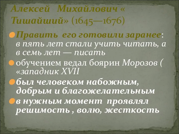 Править его готовили заранее: в пять лет стали учить читать, а