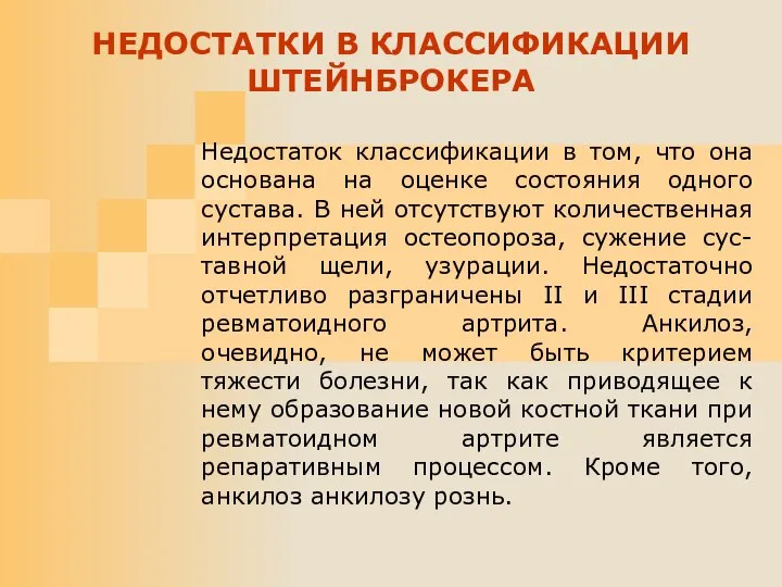 Недостаток классификации в том, что она основана на оцeнке состояния одного