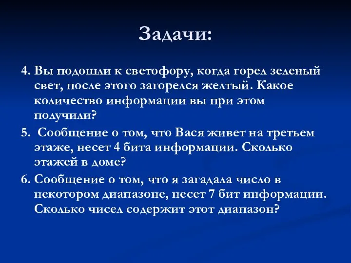 Задачи: 4. Вы подошли к светофору, когда горел зеленый свет, после