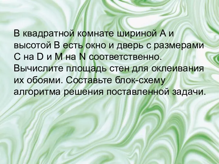 В квадратной комнате шириной A и высотой B есть окно и