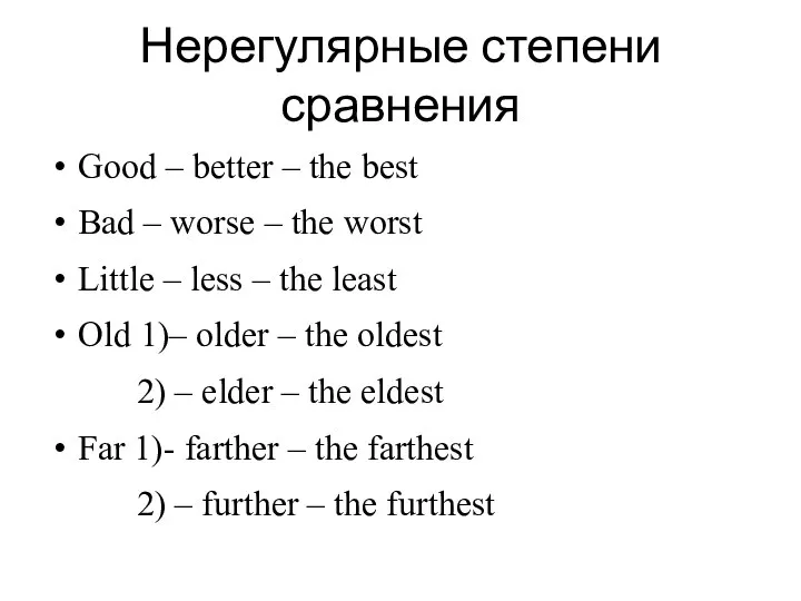 Нерегулярные степени сравнения Good – better – the best Bad –