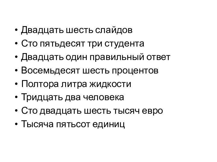 Двадцать шесть слайдов Сто пятьдесят три студента Двадцать один правильный ответ