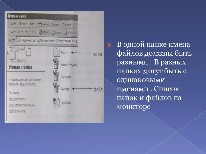 В одной папке имена файлов должны быть разными . В разных