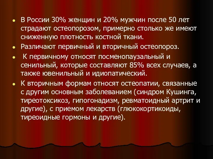 В России 30% женщин и 20% мужчин после 50 лет страдают