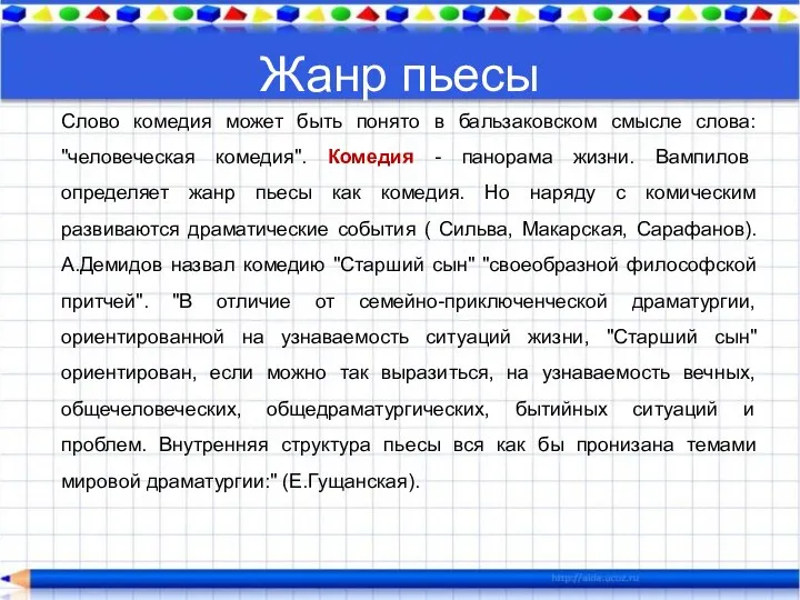 Жанр пьесы Слово комедия может быть понято в бальзаковском смысле слова: