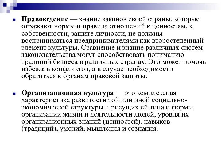 Правоведение — знание законов своей страны, которые отражают нормы и правила