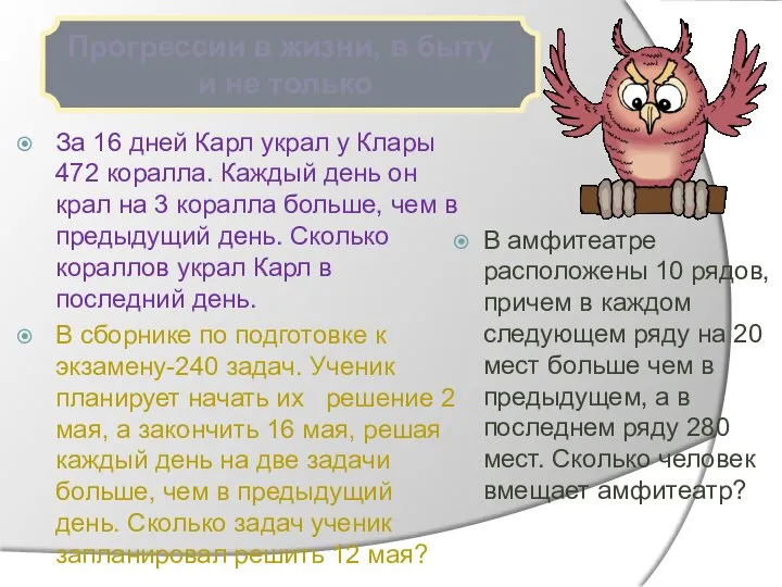 В амфитеатре расположены 10 рядов, причем в каждом следующем ряду на