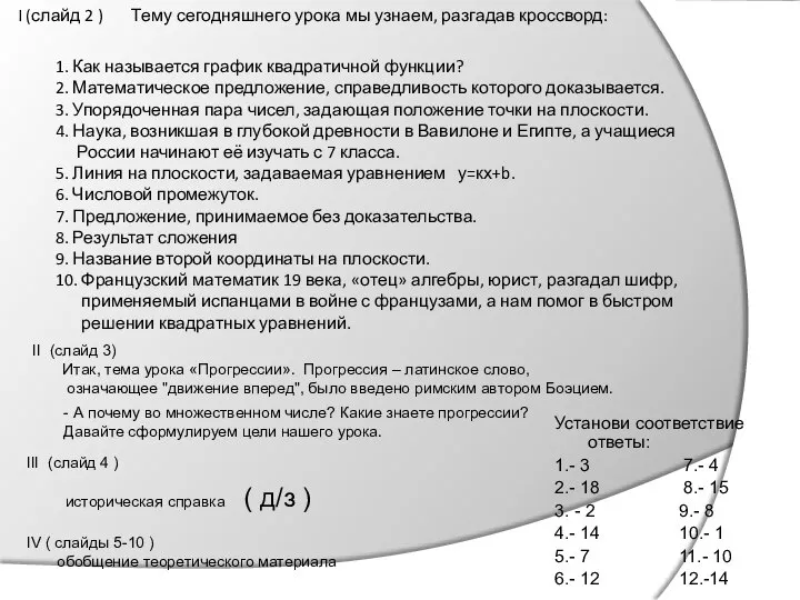 I (слайд 2 ) Тему сегодняшнего урока мы узнаем, разгадав кроссворд: