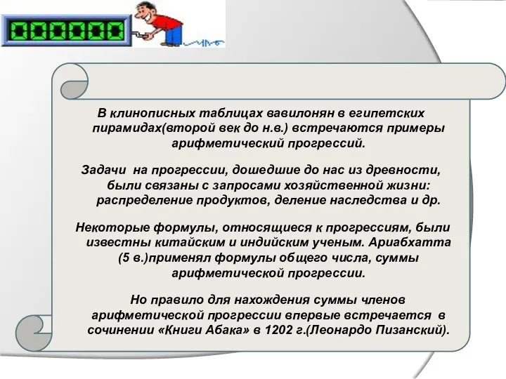 В клинописных таблицах вавилонян в египетских пирамидах(второй век до н.в.) встречаются