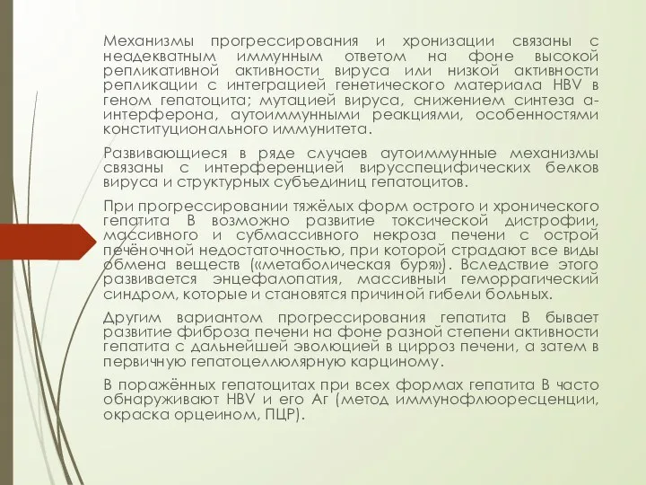 Механизмы прогрессирования и хронизации связаны с неадекватным иммунным ответом на фоне