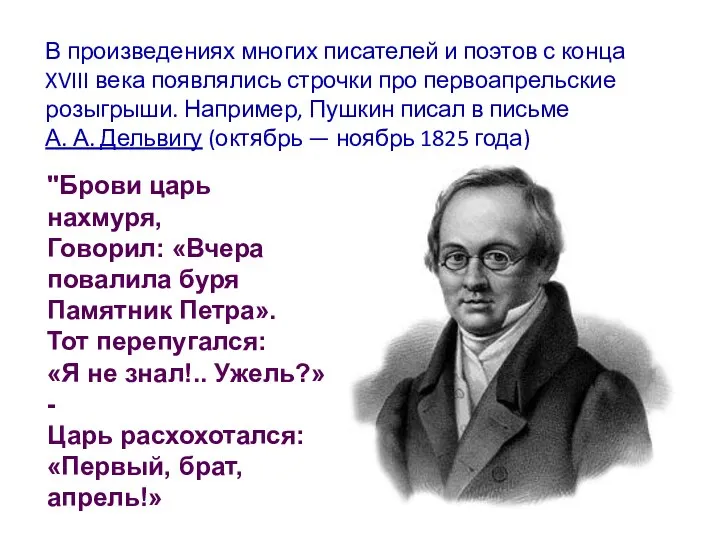 В произведениях многих писателей и поэтов с конца XVIII века появлялись