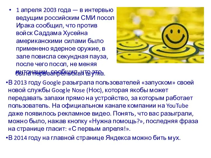 1 апреля 2003 года — в интервью ведущим российским СМИ посол