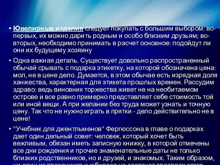 Ювелирные изделия следует покупать с большим выбором: во-первых, их можно дарить