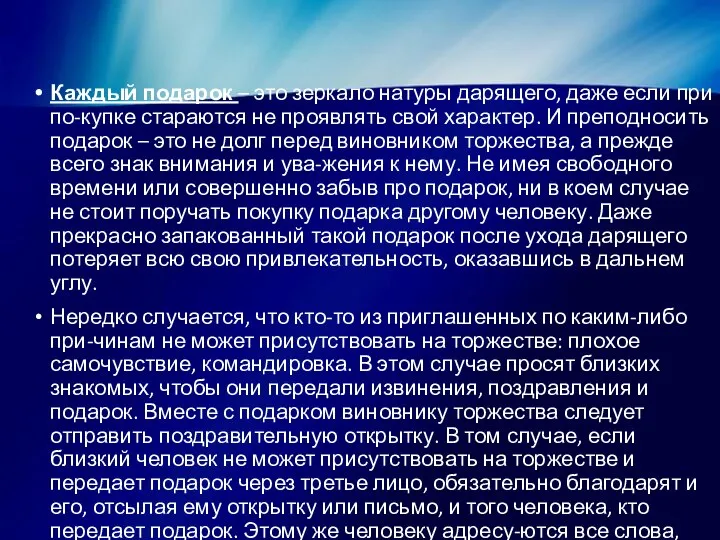 Каждый подарок – это зеркало натуры дарящего, даже если при по-купке