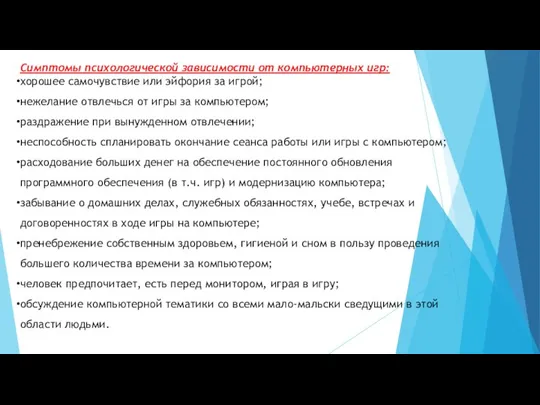 Симптомы психологической зависимости от компьютерных игр: хорошее самочувствие или эйфория за