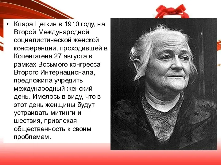 Клара Цеткин в 1910 году, на Второй Международной социалистической женской конференции,