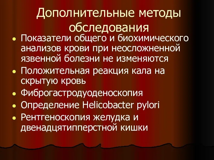 Дополнительные методы обследования Показатели общего и биохимического анализов крови при неосложненной