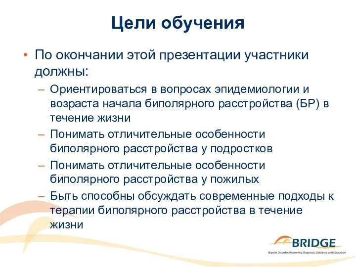 Цели обучения По окончании этой презентации участники должны: Ориентироваться в вопросах