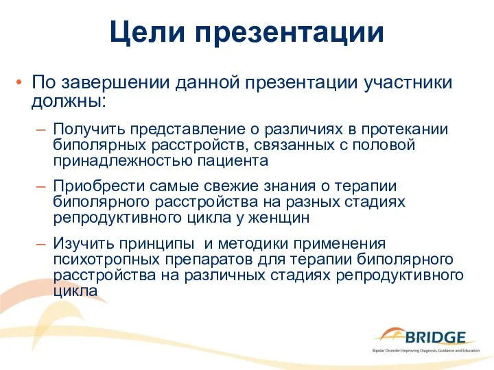 Цели презентации По завершении данной презентации участники должны: Получить представление о