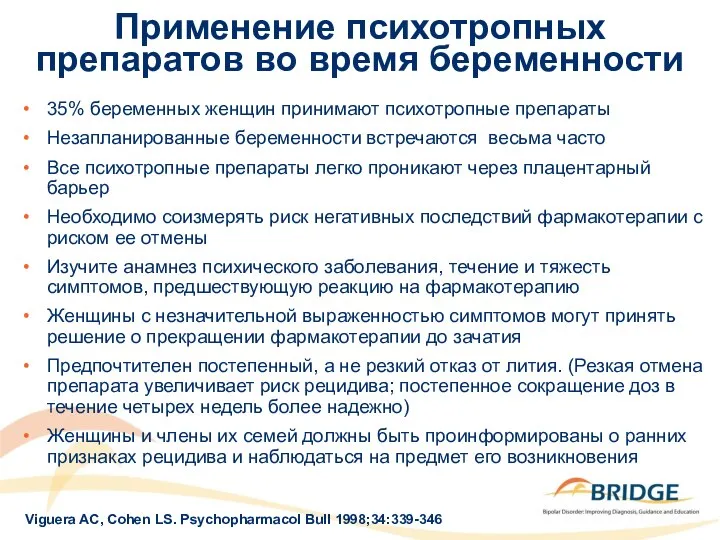 Применение психотропных препаратов во время беременности 35% беременных женщин принимают психотропные