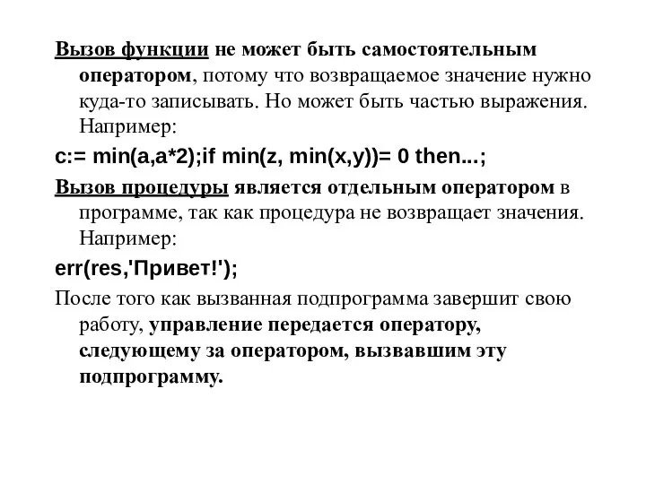 Вызов функции не может быть самостоятельным оператором, потому что возвращаемое значение