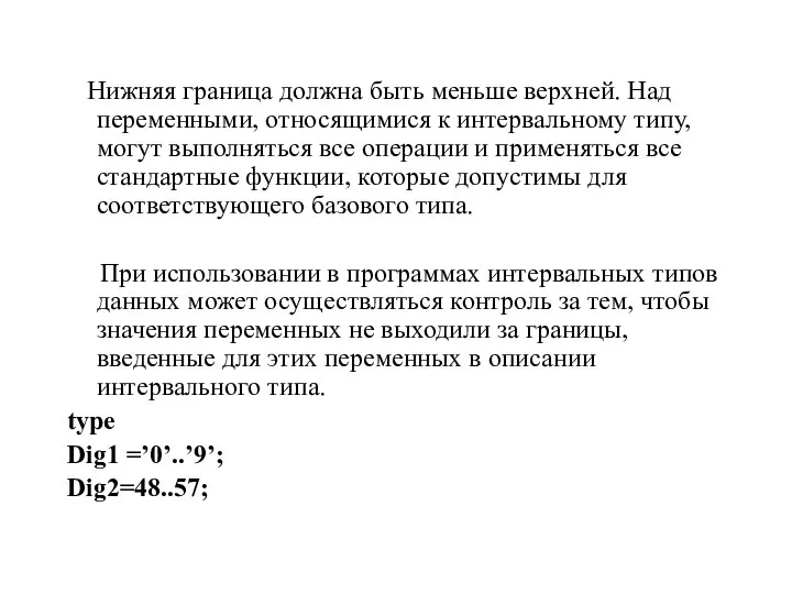 Нижняя граница должна быть меньше верхней. Над переменными, относящимися к интервальному