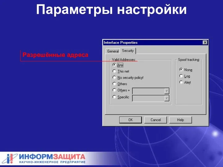 Параметры настройки Разрешённые адреса