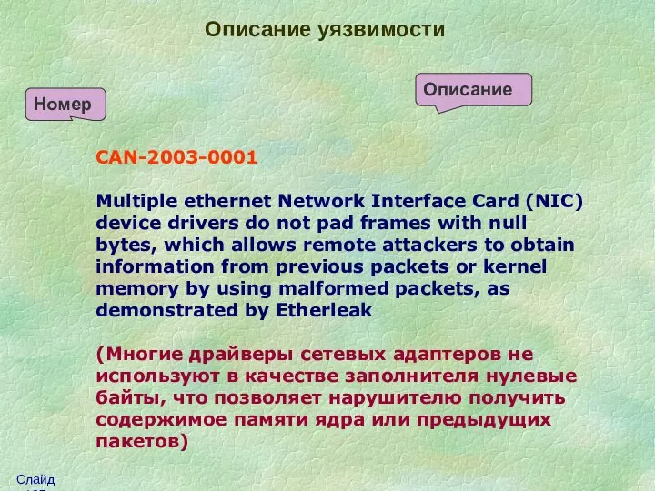 Описание уязвимости CAN-2003-0001 Multiple ethernet Network Interface Card (NIC) device drivers