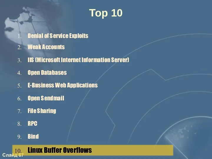 Top 10 10. Linux Buffer Overflows 2. Weak Accounts 3. IIS