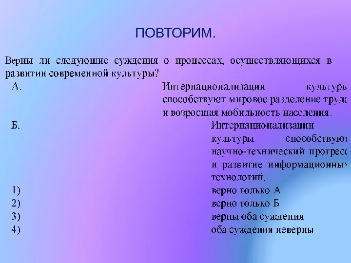 ПОВТОРИМ.