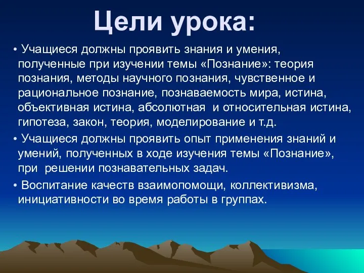 Цели урока: Учащиеся должны проявить знания и умения, полученные при изучении