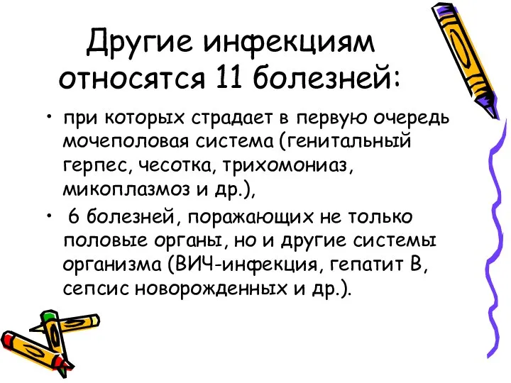 Другие инфекциям относятся 11 болезней: при которых страдает в первую очередь