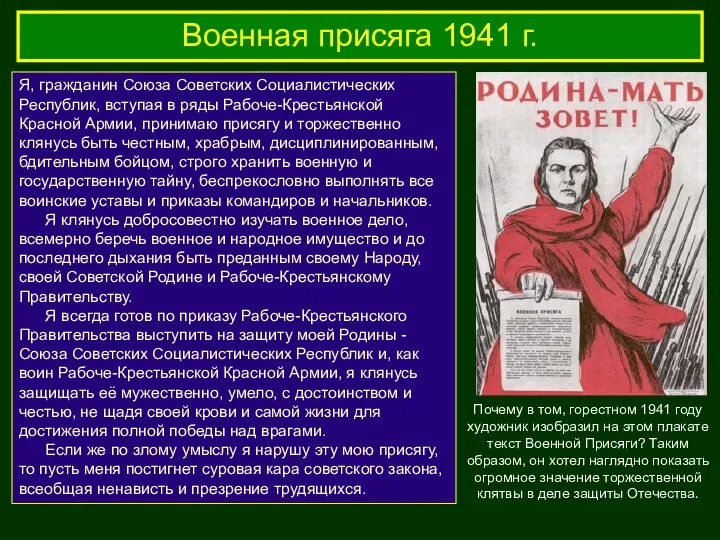 Военная присяга 1941 г. Я, гражданин Союза Советских Социалистических Республик, вступая