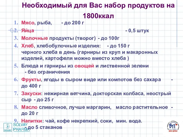 Необходимый для Вас набор продуктов на 1800ккал Мясо, рыба, - до