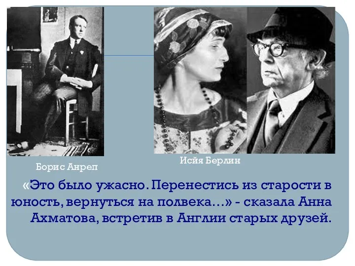 «Это было ужасно. Перенестись из старости в юность, вернуться на полвека…»