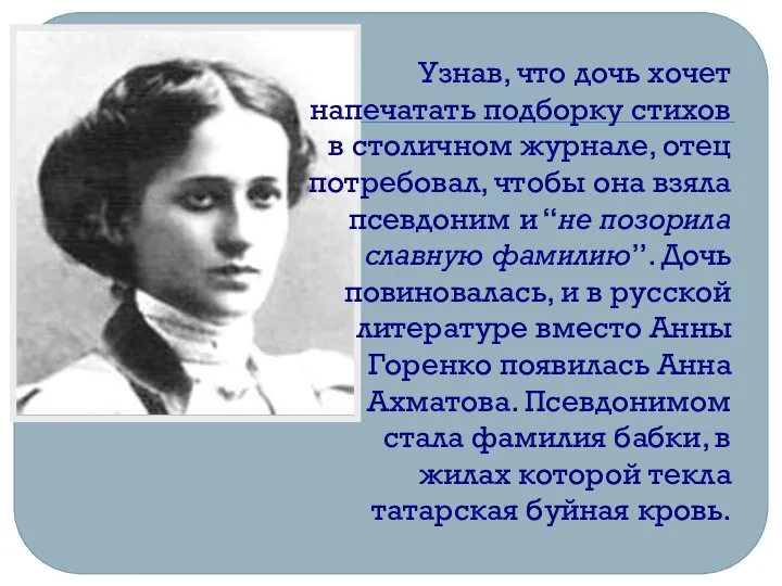 Узнав, что дочь хочет напечатать подборку стихов в столичном журнале, отец