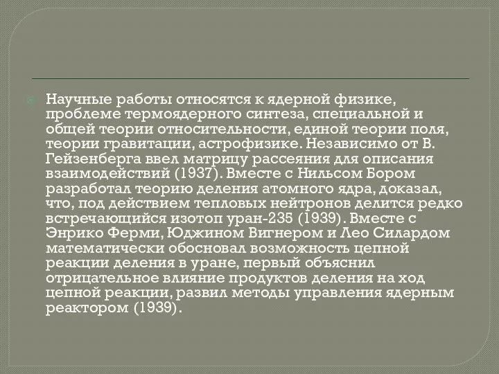 Научные работы относятся к ядерной физике, проблеме термоядерного синтеза, специальной и