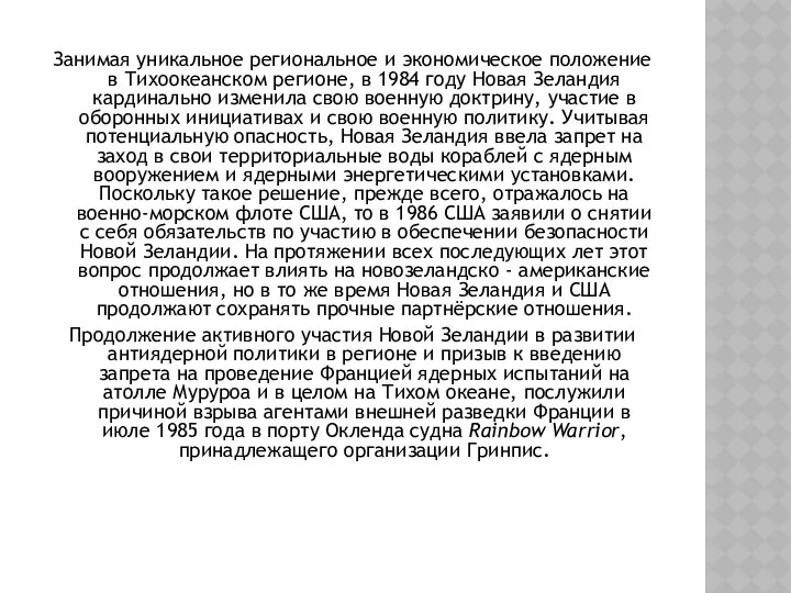 Занимая уникальное региональное и экономическое положение в Тихоокеанском регионе, в 1984