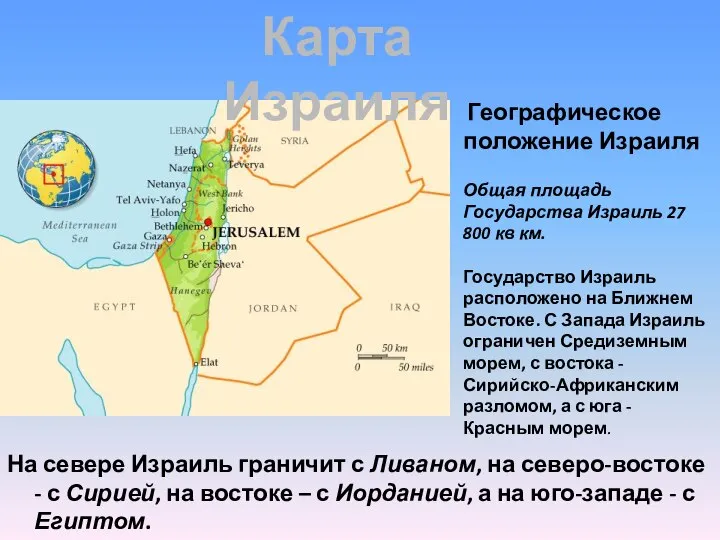 Карта Израиля Географическое положение Израиля Общая площадь Государства Израиль 27 800