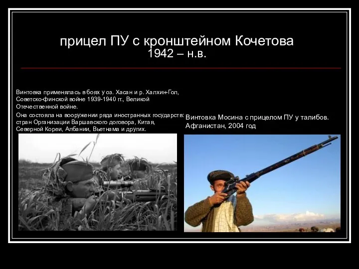 Винтовка Мосина с прицелом ПУ у талибов. Афганистан, 2004 год Винтовка