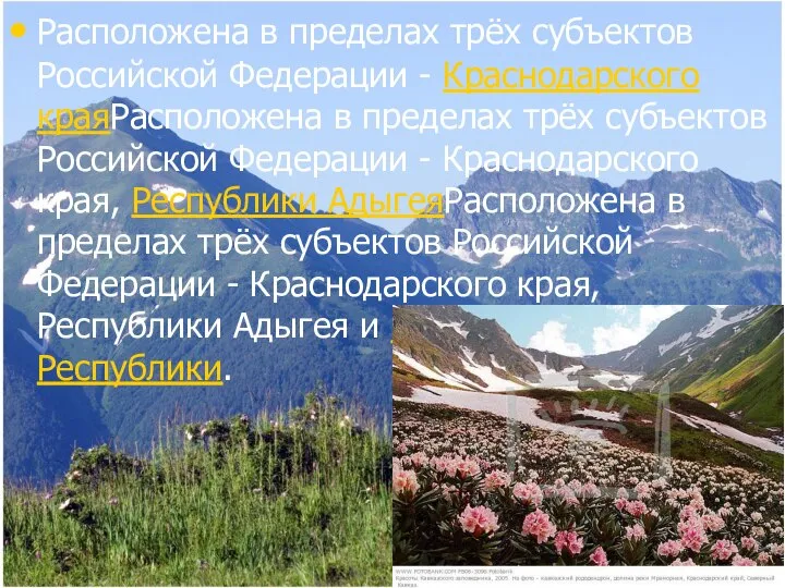 Расположена в пределах трёх субъектов Российской Федерации - Краснодарского краяРасположена в