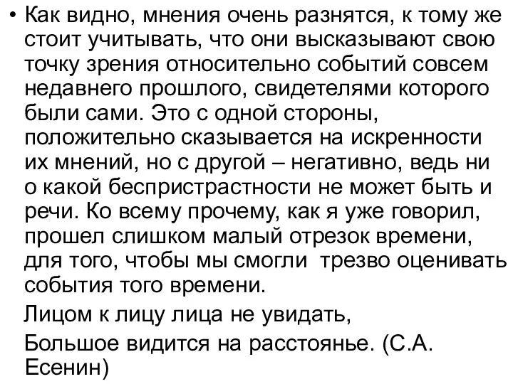 Как видно, мнения очень разнятся, к тому же стоит учитывать, что