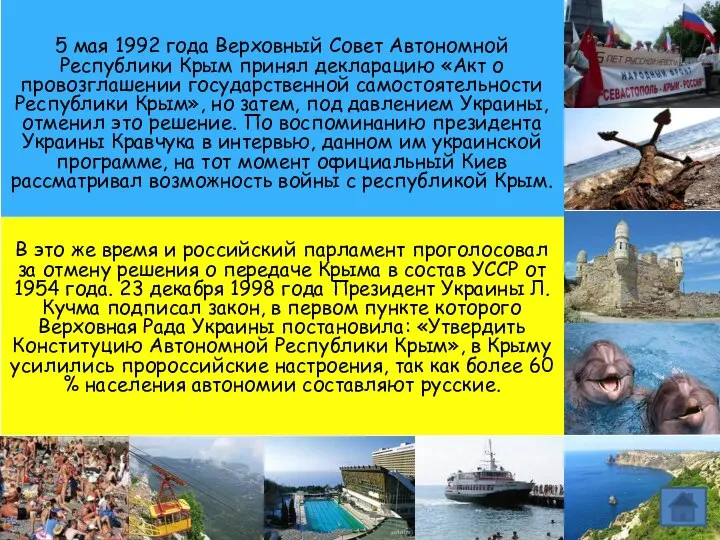 5 мая 1992 года Верховный Совет Автономной Республики Крым принял декларацию