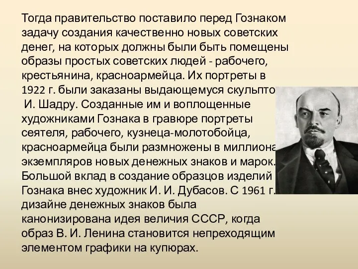 Тогда правительство поставило перед Гознаком задачу создания качественно новых советских денег,