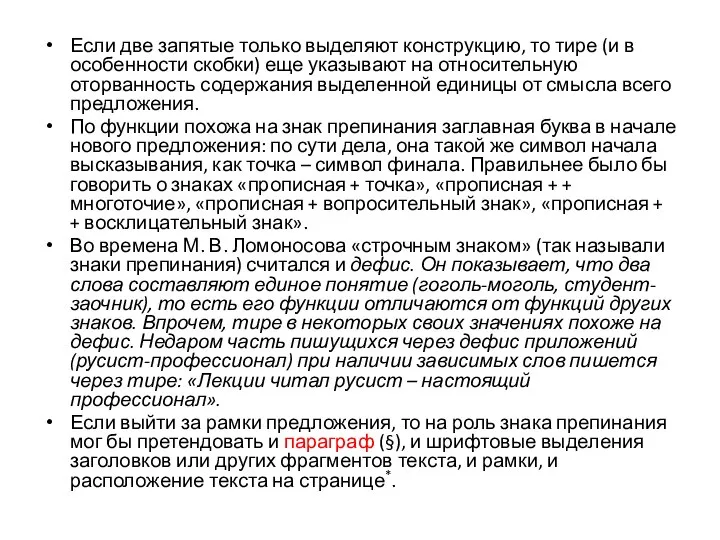 Если две запятые только выделяют конструкцию, то тире (и в особенности