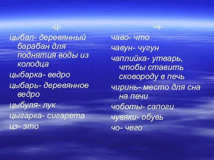 -ц- цыбал- деревянный барабан для поднятия воды из колодца цыбарка- ведро